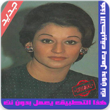 بدون _نت اغاني وردة الجزائرية Warda alJazairia