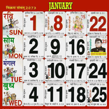 Hindi Calendar 2018 - हिंदी कैलेंडर 2018