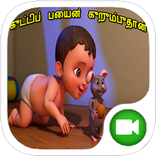 Top Tamil Rhymes free