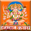 हनुमान कवच (Hanuman Kavach) :  APK