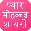 Love Shayari Hindi 2026 APK