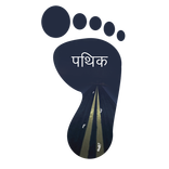 पथिक(Pathik)