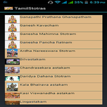 Tamil Stotras
