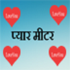 Hindi Love Meter APK