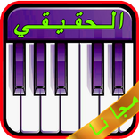 لعبة بيانو