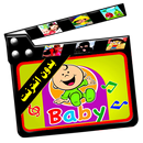 طيور بيبي بالكلمات فيديو بدون انترنت APK