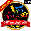 كراميش فيديو بدون انترنت بالايقاع APK
