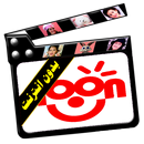قناة نون فيديو بدون انترنت بالكلمات APK