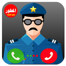 دعوة وهمية شرطة الاطفال APK