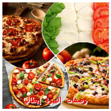 وصفات البيزا إيطاليا