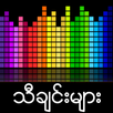 Myanmar Music APK