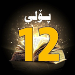 Poli12