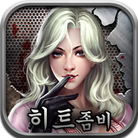 히트좀비 - 방치형 좀비슈터 게임