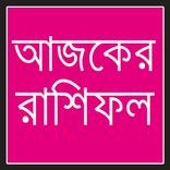 ”Bangla Rashifol