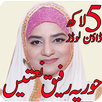 Huriya Rafiq Qadri Naats mp3 APK