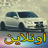 هجول اونلاين