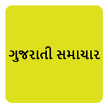 Gujarati News Papers India