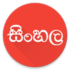 View In Sinhala Font APK
