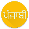 View In Punjabi Font APK
