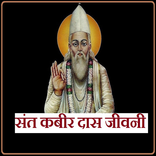 Kabir ke dohe