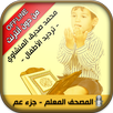 Offline Quran Memorizer APK