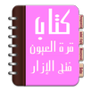 Kitab Qurrotul Uyun APK