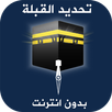 معرفة اتجاه القبلة بدون انترنت APK