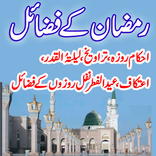 Ramzan Islamic Book Urdu
