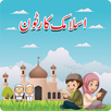 Urdu Islamic Cartoons for Kids APK