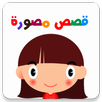 Arabic Stories for Kids APK