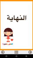 Arabic Stories for Kids screenshot 5