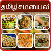 Tamil Recipes (All Tamil Recipe) APK