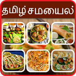 Tamil Recipes (All Tamil Recipe)