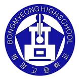 봉명고등학교 알리미 BongMyeong High School Alarm