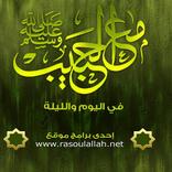 With The Prophet Mohammed
