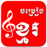 All Khmer Songs