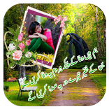 Sad Poetry Photo Frames 2017