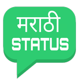 All Marathi Status