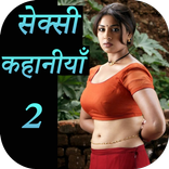Hindi Sexy Story 2