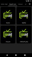 SpeedTV screenshot 4