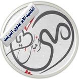 اناشيد فيديو عن الام بدون نت HD