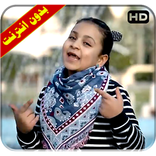 خالو جنى مقداد بدون انترنت