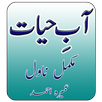 Aab e Hayat Full Novel APK
