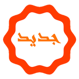احلى المنشورات الجديدة