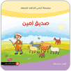 قصة صديق أمين APK