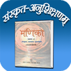 Class 10 abhyaasapustakam Samskrit Tutorial APK