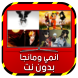 انمي بدون نت SIMULATOR