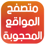 متصفح المواقع المحجوبه SIMULATOR