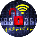 سرقة كلمة سر وايفاي 2016 Prank