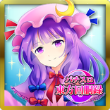 ”パチスロ　東方回胴録